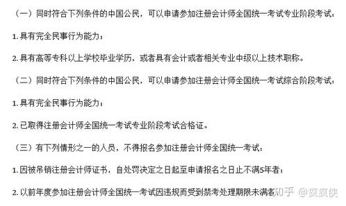 注册会计师（CPA）报考条件解析 工作年限要求与业务范围