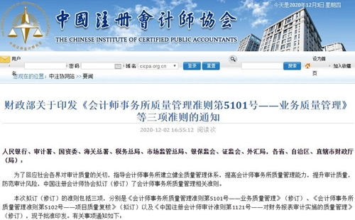 财政部印发3项新准则 或影响2021年cpa考试