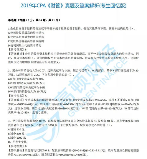 cpa考试历年真题 财务成本管理 真题解析 考生回忆版